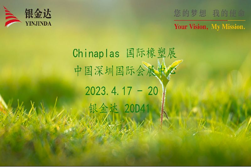 叮咚！銀金達Chinaplas2023邀請函，請您查收！